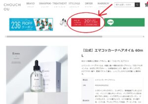 エマコッカーナヘアオイル,最安値